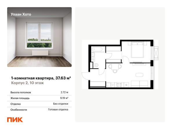 Планировка 1-комн 37,63 м²