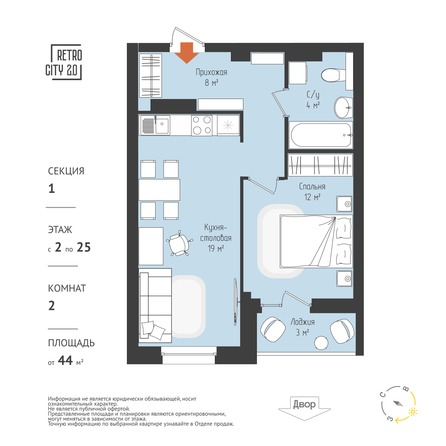 Планировка 2-комн 44,8 - 45,88 м²