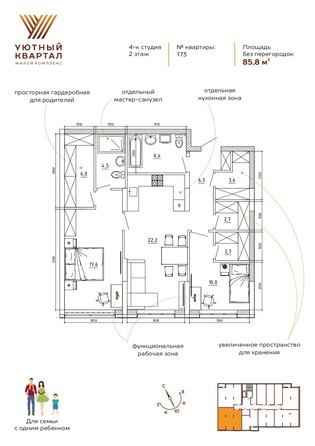 Планировка 3-комн 85,8 м²
