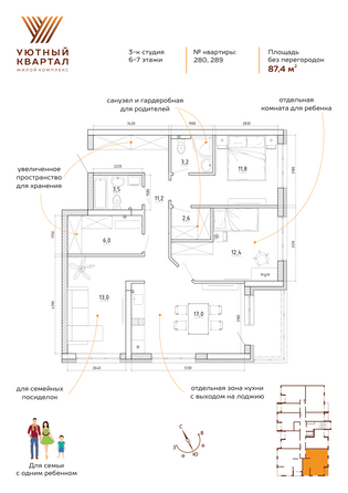 Планировка 4-комн 87,4 м²