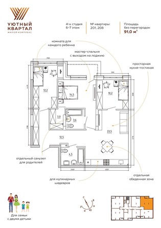 Планировка 3-комн 90,6 м²