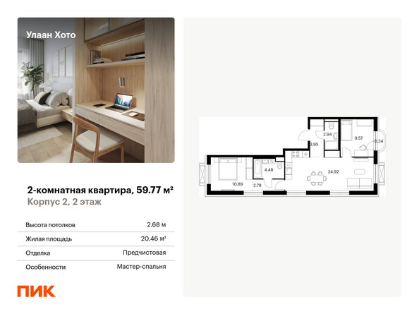 Планировка 2-комн 59,77 м²