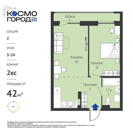 Планировка 2-комн 42,15 - 42,83 м²