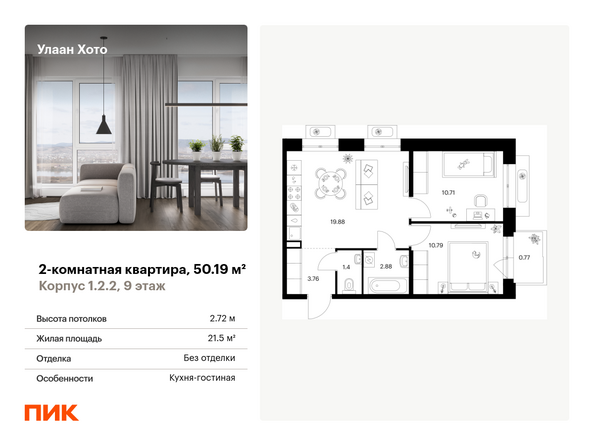 Планировка 2-комн 50,19 м²