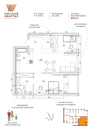 Планировка 3-комн 87 м²