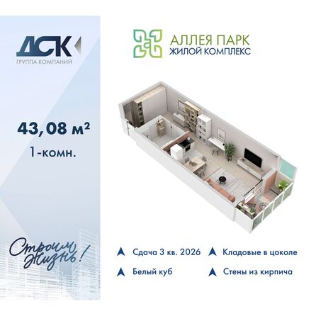 Планировка Студия 43,08 м²