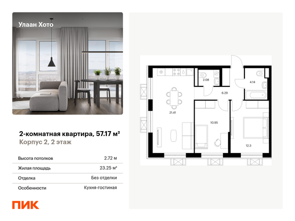 Планировка 2-комн 57,17 м²