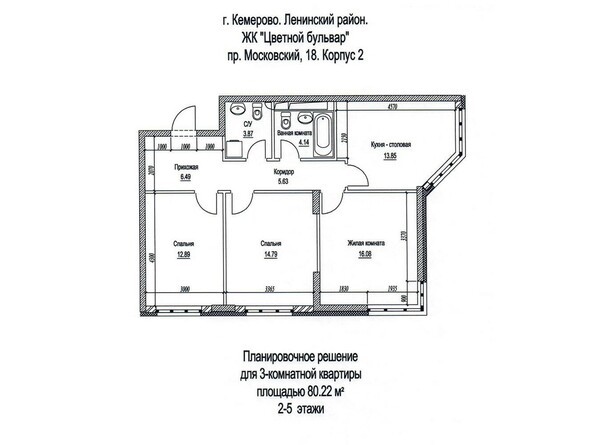 Планировка трёхкомнатной квартиры 80,22 кв.м