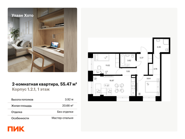 Планировка 2-комн 55,47 м²