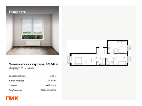 Планировка 2-комн 59,56 м²