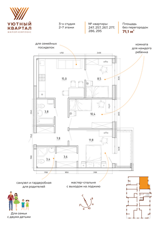 Планировка 3-комн 71,1 м²