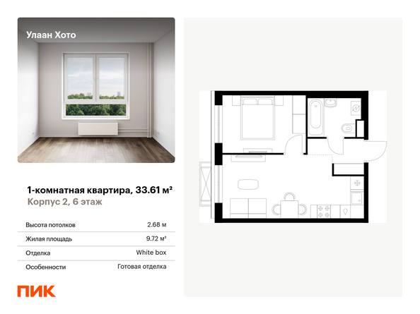 Планировка 1-комн 33,61 м²