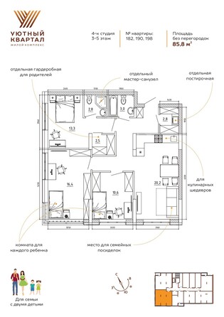 Планировка 3-комн 85,8 м²