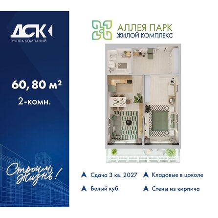 Планировка 2-комн 60,7 м²