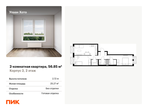 Планировка 2-комн 56,85 м²