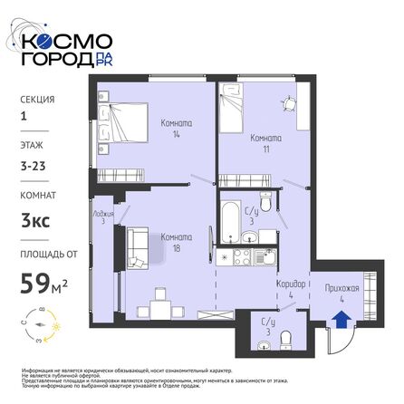 Планировка 3-комн 58,63 - 58,97 м²