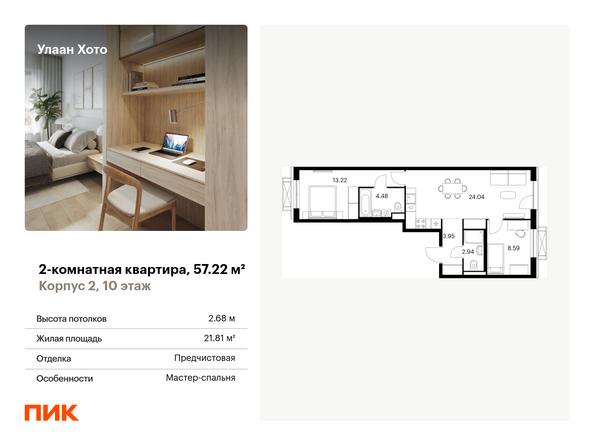 Планировка 2-комн 57,22 м²