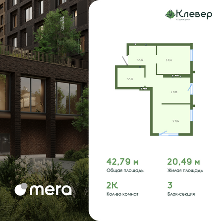 Планировка 2-комн 42,79 м²