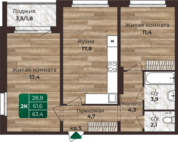 Планировка 2-комн 63,4 м²