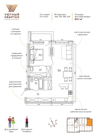 Планировка 2-комн 63,1 м²