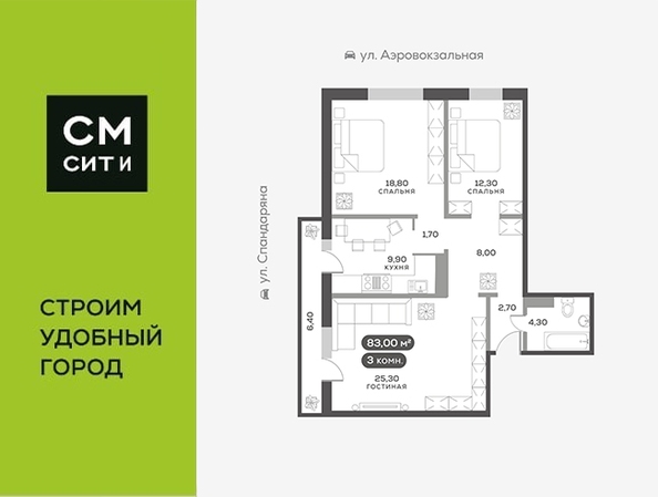 Планировка 3-комн 83 - 83,3 м²