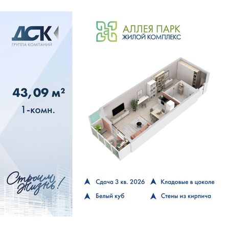 Планировка Студия 43,09 м²