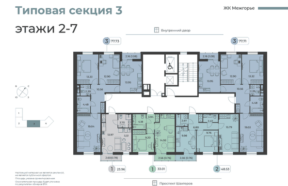 План 2-7 этажа 3 подъезд