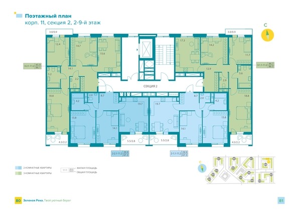 Типовая планировка, секция 2, этажи 2-9