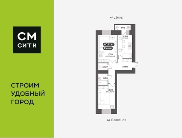 
   Продам 2-комнатную, 60.21 м², Сити-квартал на Взлетной, дом 1

. Фото 2.