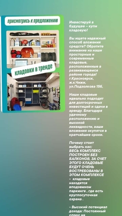 
  Продам склад, 3 м², ЖК Чижи, 1 очередь (корпус 3,4)
. Фото 2.