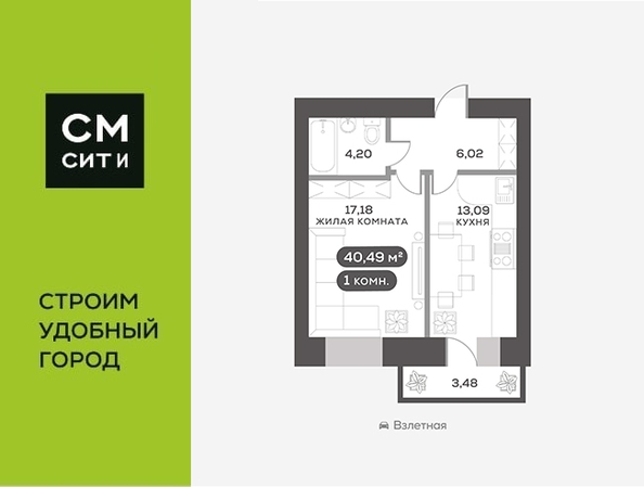 
  Продается 1-комн. квартира, 40.49 м², ЖК На Взлетной, дом 1
. Фото 6.