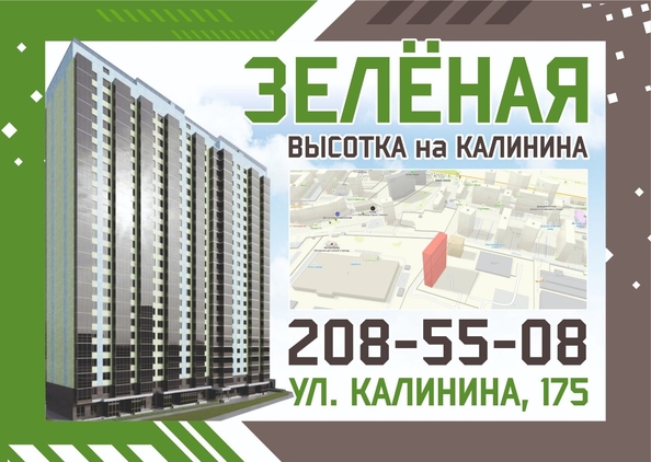
  Продается 2-комн. квартира, 58 м², ЖК Зеленая высотка на Калинина
. Фото 14.