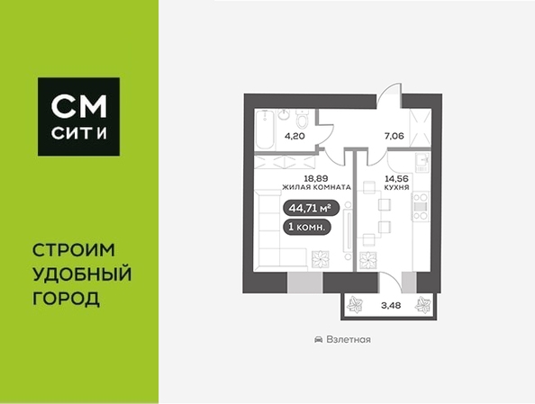 
  Продается 1-комн. квартира, 44.71 м², ЖК Сити-квартал на Взлетной, дом 1
. Фото 6.