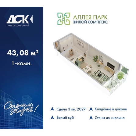 
  Продается студия 43.08 м², в ЖК Аллея Парк, 3 этап. Фото 2.