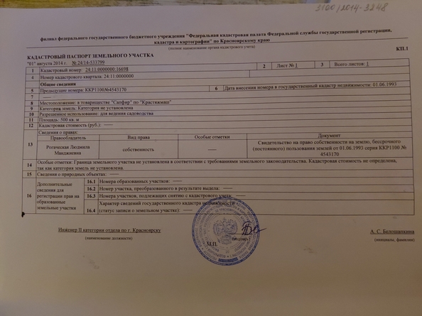 
  Продам земельный участок 5 соток. Фото 4.