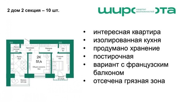 
   Продам 2-комнатную, 51.2 м², Широта, корпус 2

. Фото 2.