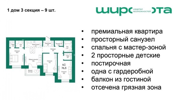 
   Продам 4-комнатную, 76.3 м², Широта, корпус 1

. Фото 2.