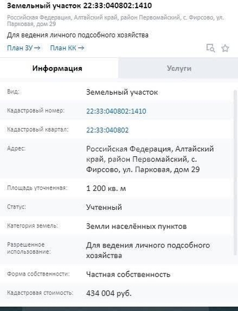 
  Продам  дачный участок, 12 соток, Барнаул

. Фото 4.