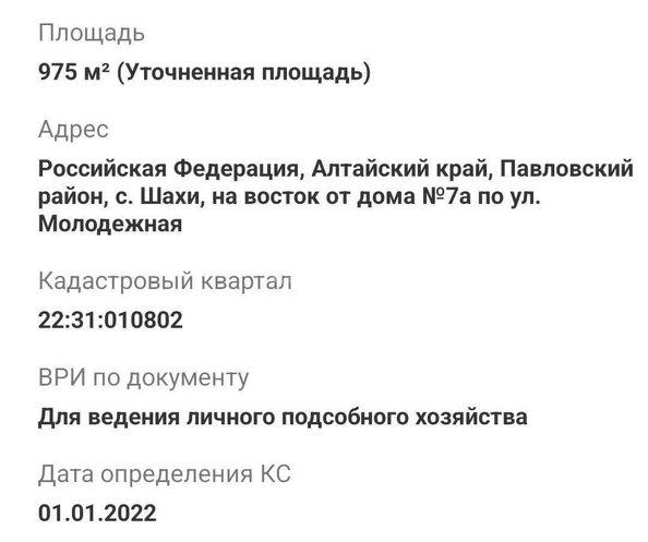 
  Продам  дачный участок, 9.8 соток, Барнаул

. Фото 3.