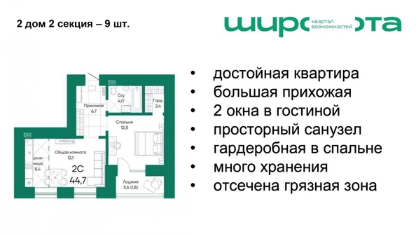 
   Продам 2-комнатную, 44.7 м², Широта, корпус 2

. Фото 3.