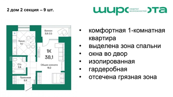 
   Продам 1-комнатную, 38.1 м², Широта, корпус 2

. Фото 3.