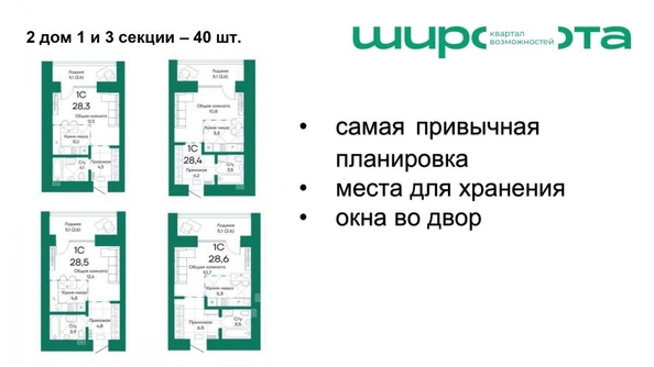 
   Продам 1-комнатную, 28.3 м², Широта, корпус 2

. Фото 3.