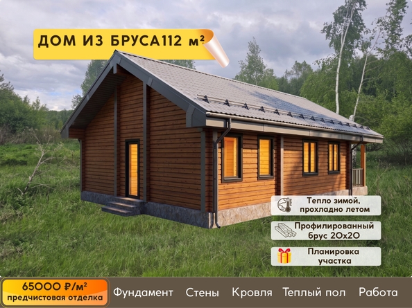 
  Продам дом 112 м². Фото 1.