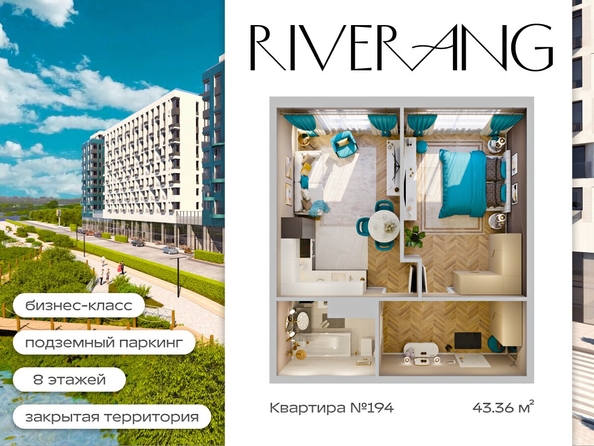 
   Продам 2-комнатную, 43.35 м², RIVERANG (РиверАнг)

. Фото 1.