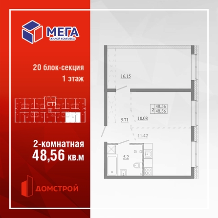 
  Продается 2-комн. квартира 48.56 м², в ЖК Мега, дом 5. Фото 2.