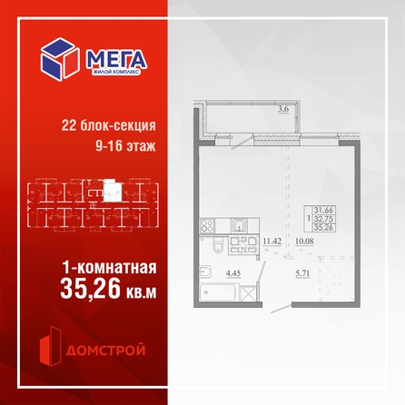 
  Продается 1-комн. квартира 35.26 м², в ЖК Мега, дом 8. Фото 2.