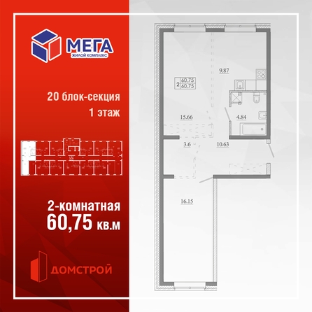 
  Продается 2-комн. квартира 60.75 м², в ЖК Мега, дом 5. Фото 2.