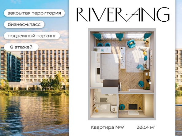 
  Продается 1-комн. квартира 33.14 м², в ЖК Клубный дом РиверАнг. Фото 1.