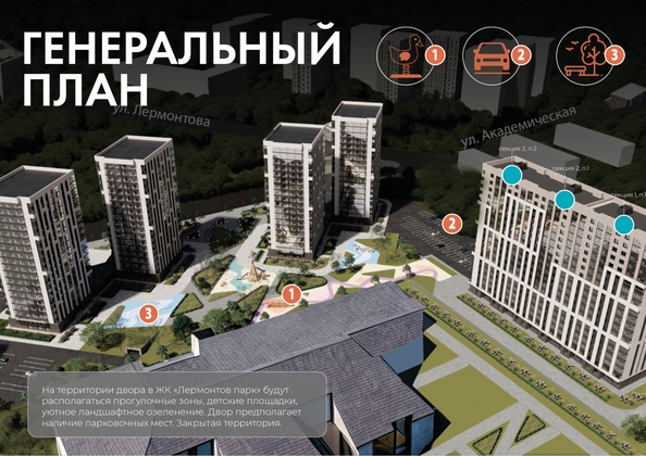 
  Продается 2-комн. квартира 59.65 м², в ЖК ЛЕРМОНТОВ ПАРК, дом 1. Фото 3.