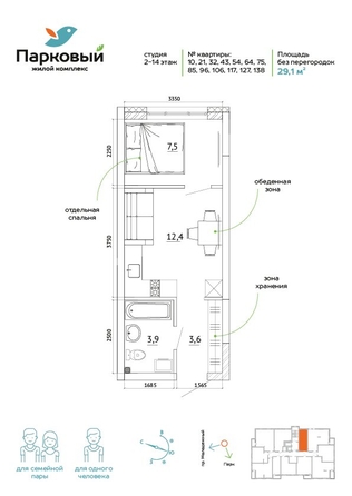 
  Продается студия, 29.1 м², ЖК Парковый, дом 3 этап 2
. Фото 9.